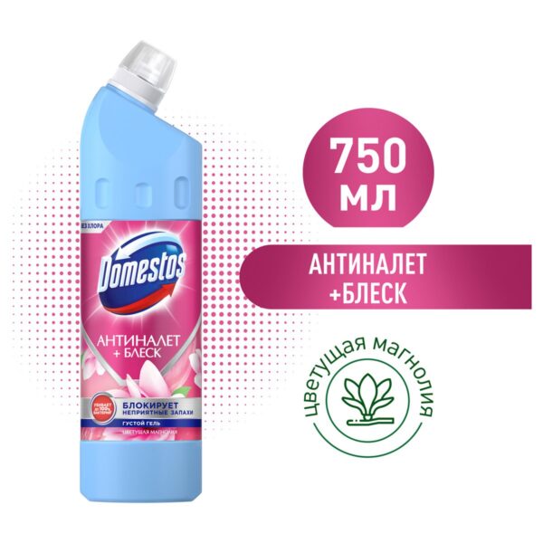 Чистящее средство универсальное Domestos "Антиналет+блеск. Цветущая магнолия", гель, без хлора, 750мл