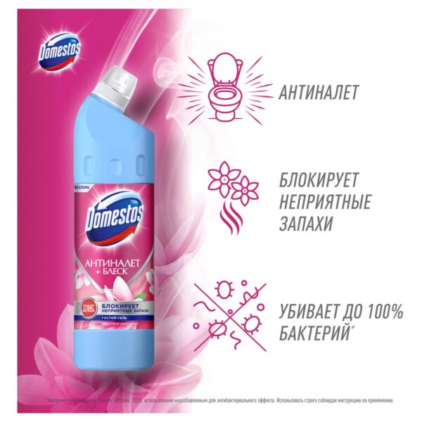 Чистящее средство универсальное Domestos "Антиналет+блеск. Цветущая магнолия", гель, без хлора, 750мл