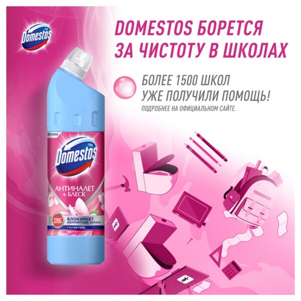 Чистящее средство универсальное Domestos "Антиналет+блеск. Цветущая магнолия", гель, без хлора, 750мл