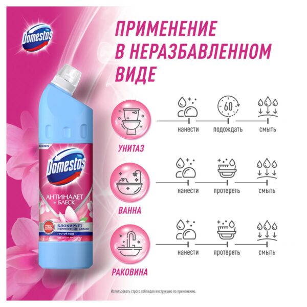 Чистящее средство универсальное Domestos "Антиналет+блеск. Цветущая магнолия", гель, без хлора, 750мл