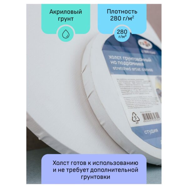 Набор холстов на подрамнике Гамма "Студия", круглый, 2шт., диаметр 30см, 100% хлопок, 280г/м2, мелкое зерно