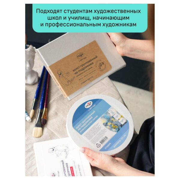 Набор холстов на подрамнике Гамма "Студия", круглый, 2шт., диаметр 30см, 100% хлопок, 280г/м2, мелкое зерно