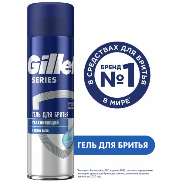 Гель для бритья Gillette "Series. Увлажняющий. С маслом какао", 200мл (ПОД ЗАКАЗ)