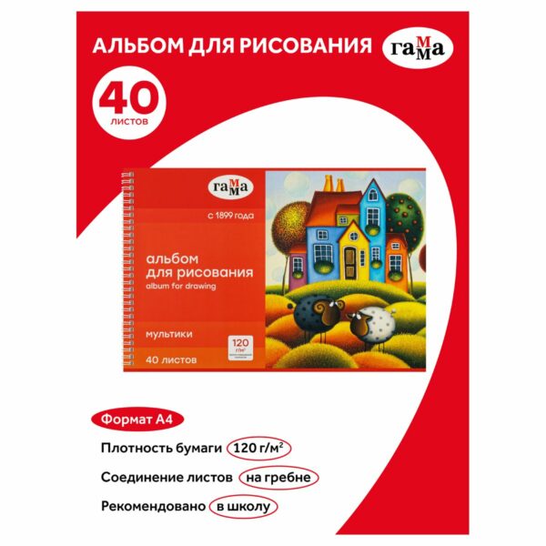 Альбом для рисования 40л., А4, на гребне Гамма "Мультики", 120г/м2