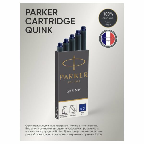 Картриджи чернильные Parker "Cartridge Quink" синие, 5шт., картонная коробка