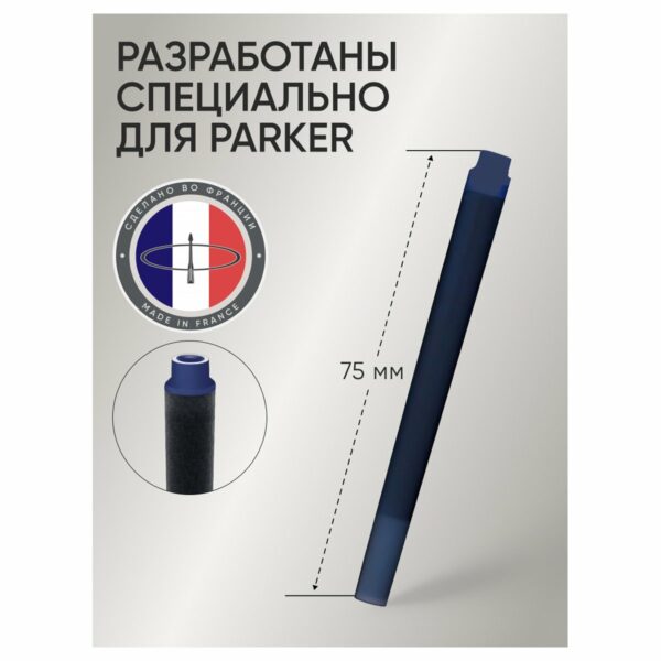 Картриджи чернильные Parker "Cartridge Quink" синие, 5шт., картонная коробка