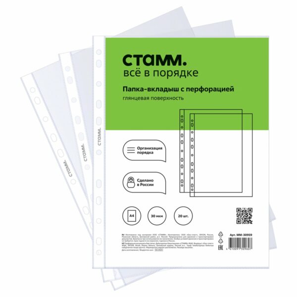 Папка-вкладыш с перфорацией (файл) СТАММ А4, 30мкм, глянцевая