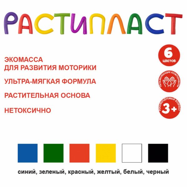 Пластилин Лео "Расти", 06 цветов, растительный, 120г, картон. упаковка