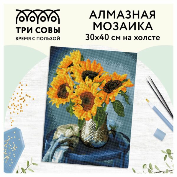 Алмазная мозаика ТРИ СОВЫ "Подсолнухи", 30*40см, холст, картонная коробка с пластиковой ручкой