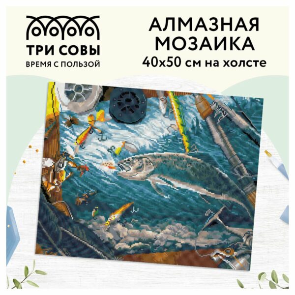 Алмазная мозаика ТРИ СОВЫ "Рыбалка" 40*50см, холст, картонная коробка с пластиковой ручкой