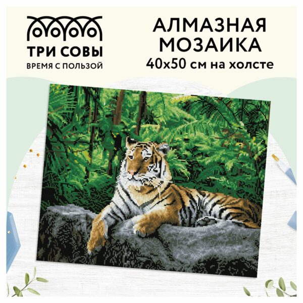 Алмазная мозаика ТРИ СОВЫ "Тигр в джунглях", 40*50см, холст, картонная коробка с пластиковой ручкой