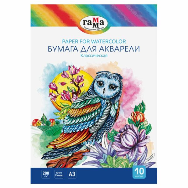 Бумага для акварели, 10л., А3, Гамма "Классическая", 200г/м2