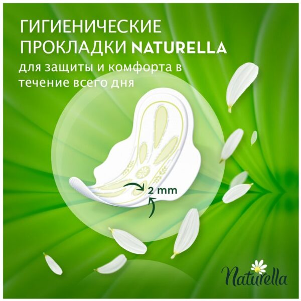Прокладки женские гигиенические Naturella "Ultra Normal Camomile", 10шт. (ПОД ЗАКАЗ)