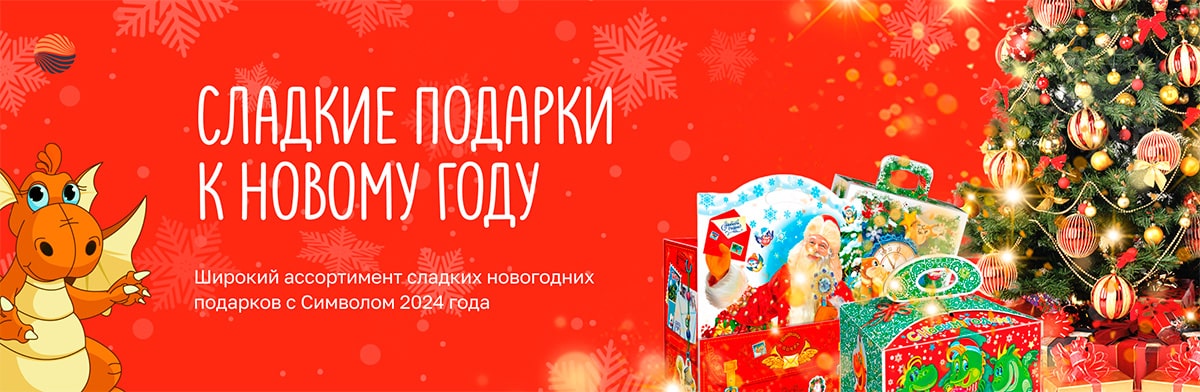 Детские новогодние подарки оптом | Купить в Москве сладкие подарки на Новый год Детские новогодние подарки