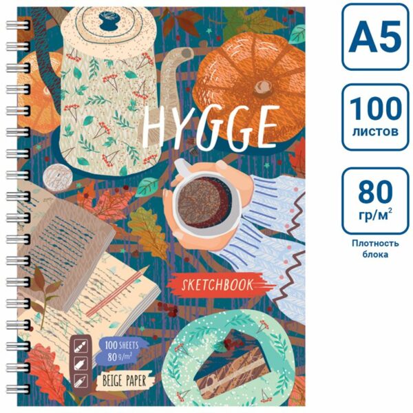 Скетчбук-тетрадь 100л., А5 BG "Hygge", на гребне, матовая ламинация, бежевый блок, твердая обложка, 80г/м2