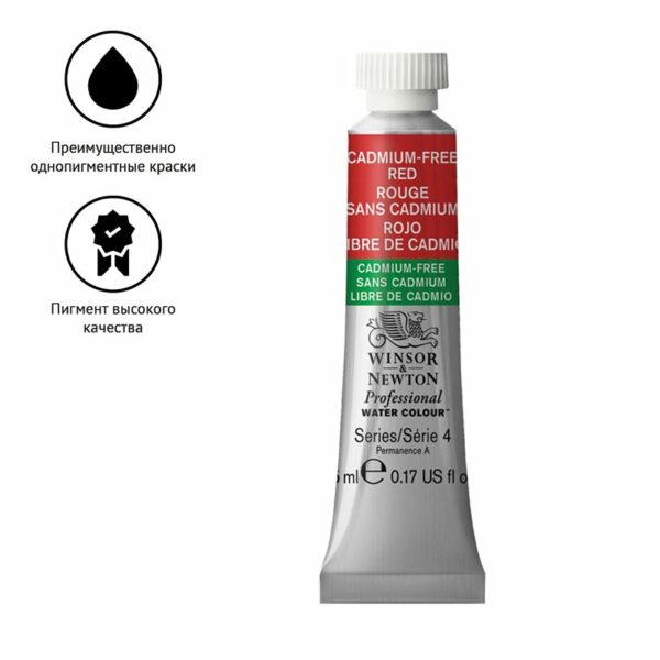 Акварель художественная Winsor&Newton "Professional", 5мл, туба, №901 бескадмиевый красный