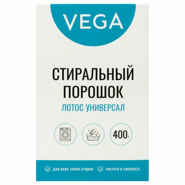 Порошок стиральный Vega, Лотос Универсал, 400г, картонная коробка