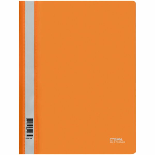 Папка-скоросшиватель пластик. СТАММ А4, 180мкм, оранжевая с прозр. верхом