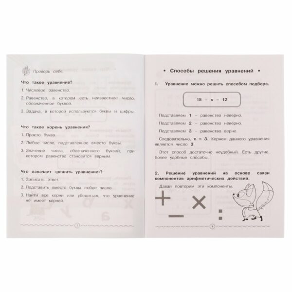 Рабочая тетрадь дошкольника, А5, Умка "Математика. Решаем уравнения", 32стр.