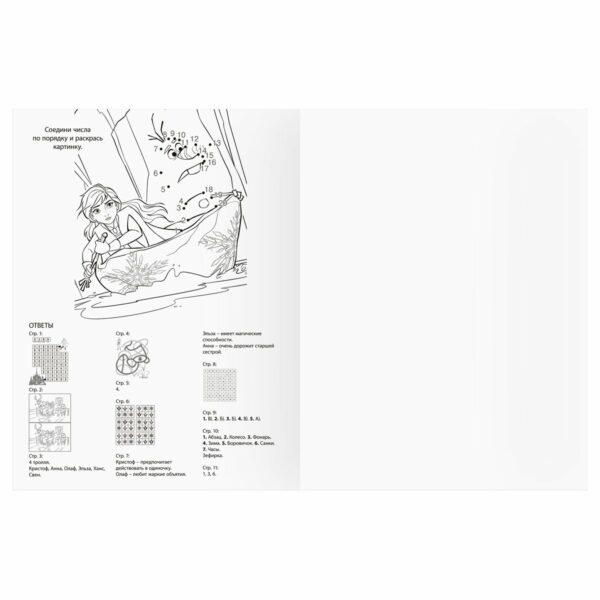 Книжка-задание А4 ТРИ СОВЫ "Зарядка для ума. Холодное сердце 2", 12стр.