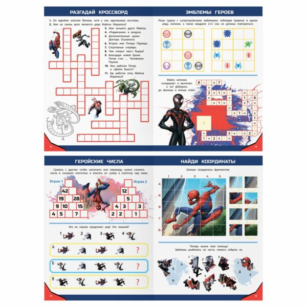 Книжка-задание А4 ТРИ СОВЫ "Кроссворды и головоломки. Человек Паук", 16стр.