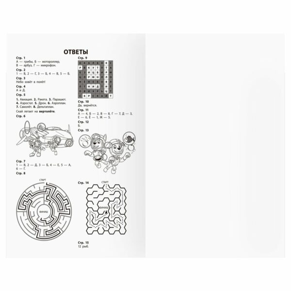 Книжка-задание, А5 ТРИ СОВЫ "Умные задания. Щенячий патруль", 16стр.