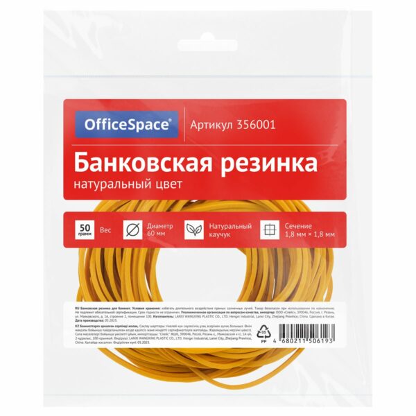 Банковская резинка  50г OfficeSpace, диаметр 60мм, натуральный цвет, опп пакет с европодвесом