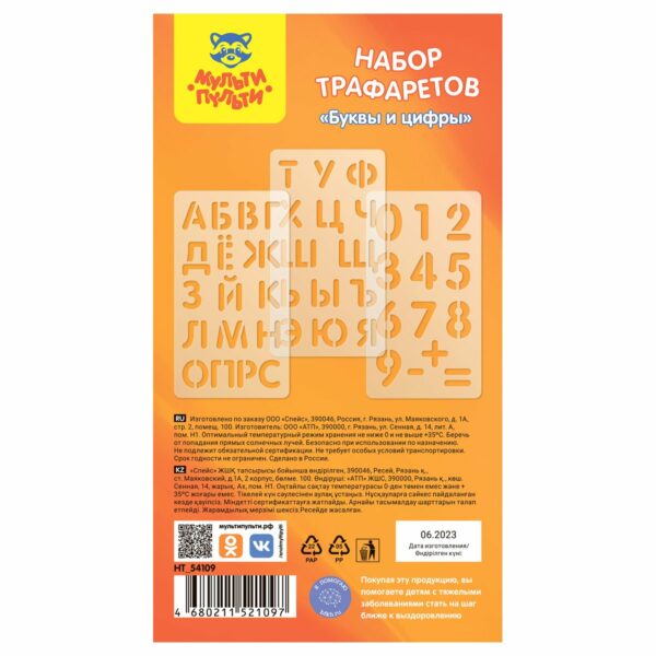 Набор трафаретов Мульти-Пульти 10*18см, "Буквы и цифры", 3шт., европодвес