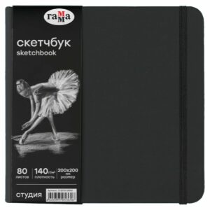 Скетчбук 80л., 200*200 Гамма "Студия", черный, твердая обложка, на резинке, черная, 140г/м2