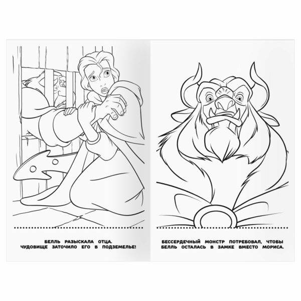 Раскраска А5 ТРИ СОВЫ "Раскраска - малышка. Принцесса Disney", 16стр.