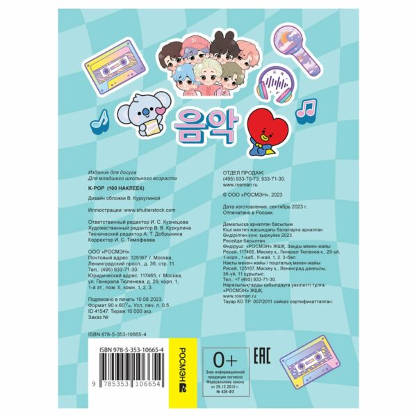 Альбом с наклейками Росмэн "K-pop", А5, 100шт.