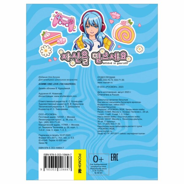Альбом с наклейками Росмэн "Аниме one love", А5, 100шт.