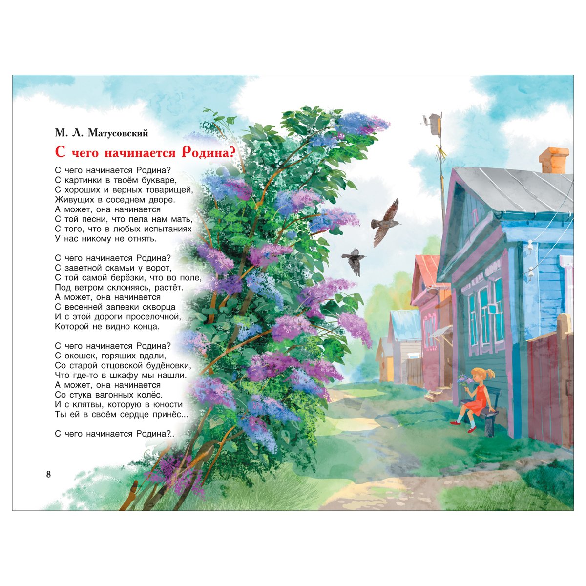 Стих родина моя 3 класс