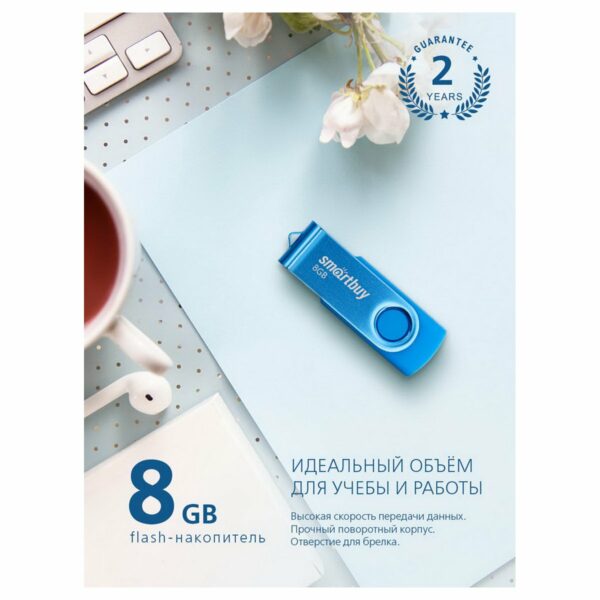 Память Smart Buy "Twist" 8GB, USB 2.0 Flash Drive, синий