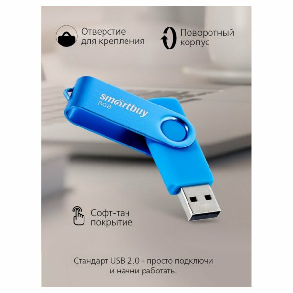 Память Smart Buy "Twist" 8GB, USB 2.0 Flash Drive, синий