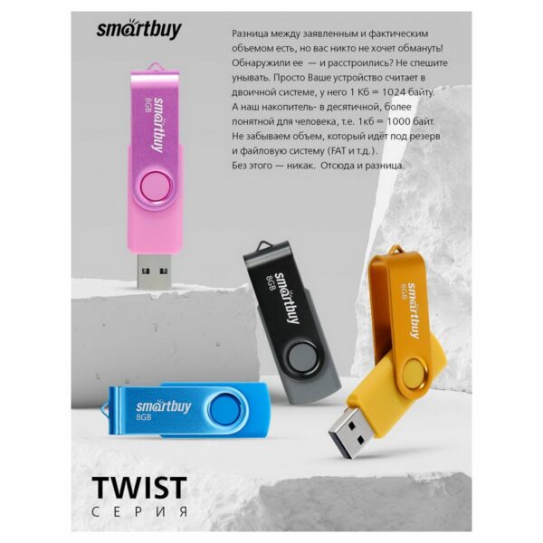 Память Smart Buy "Twist" 8GB, USB 2.0 Flash Drive, синий