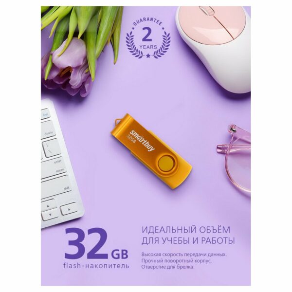 Память Smart Buy "Twist" 32GB, USB 2.0 Flash Drive, желтый