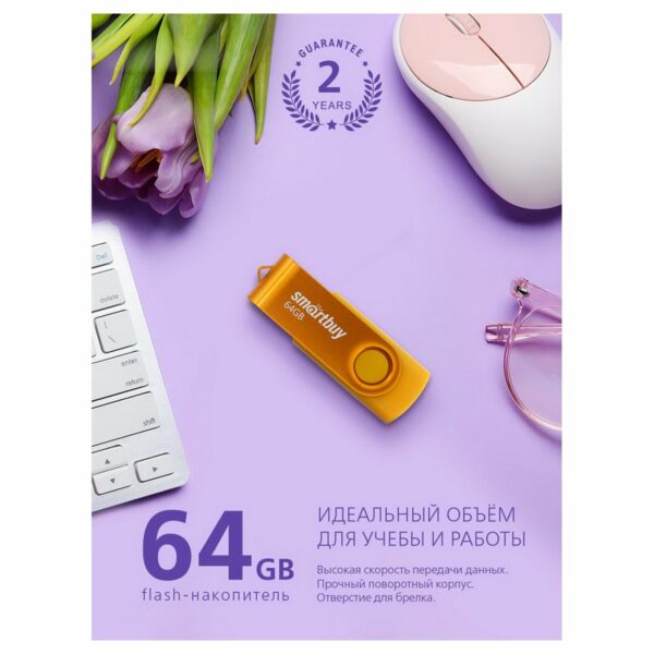 Память Smart Buy "Twist" 64GB, USB 2.0 Flash Drive, желтый