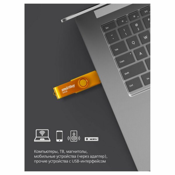 Память Smart Buy "Twist" 64GB, USB 2.0 Flash Drive, желтый