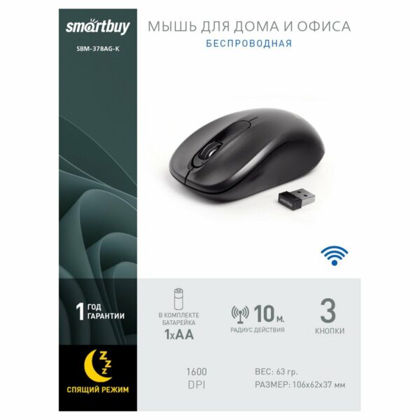 Мышь беспроводная Smartbuy ONE 378, черный, 3btn+Roll