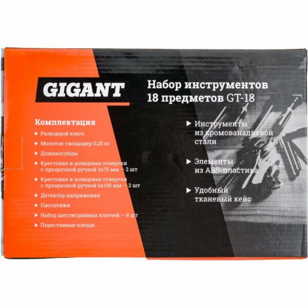 Набор инструментов Gigant GT-18