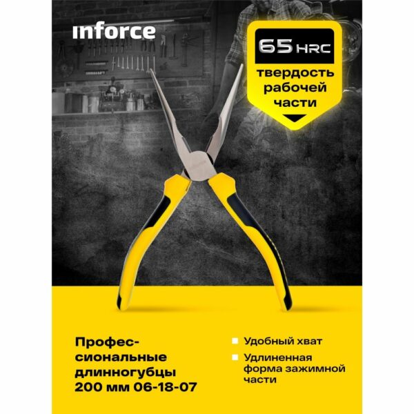 Профессиональные длинногубцы Inforce 06-18-07