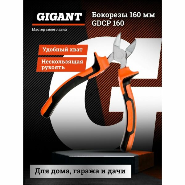 Бокорезы Gigant GDCP 160