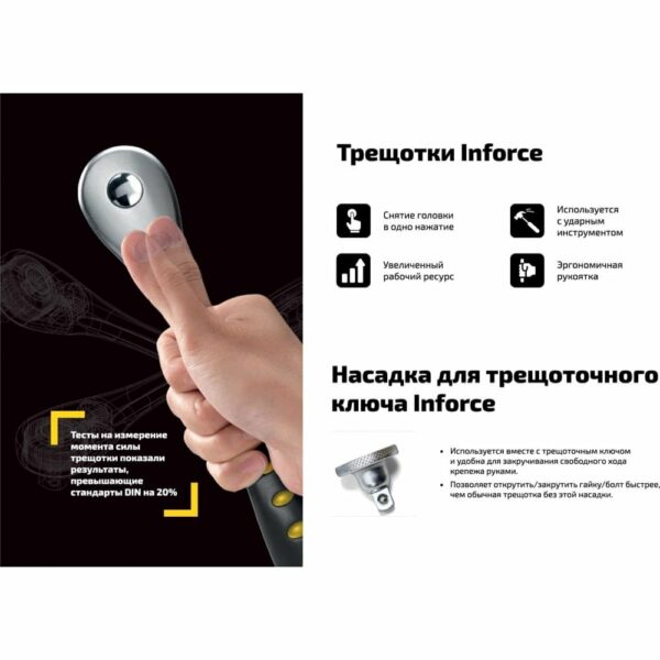 Набор инструмента Inforce 06-07-12