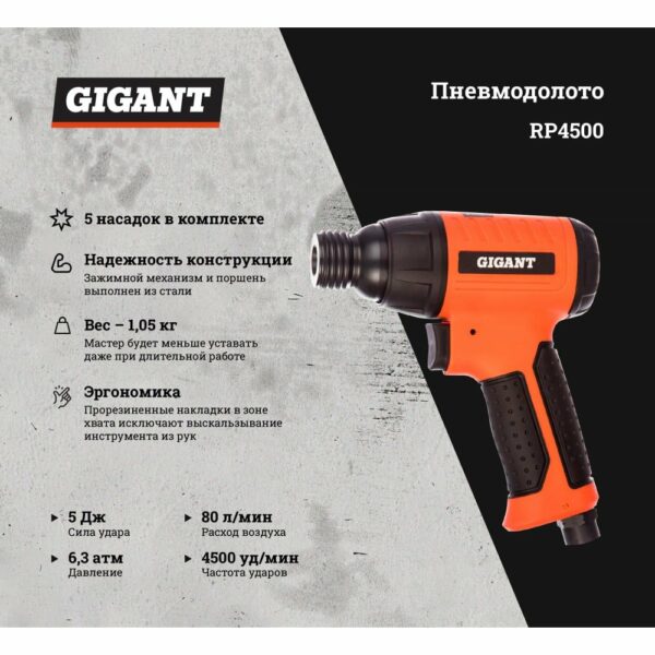 Молоток Gigant RP4500