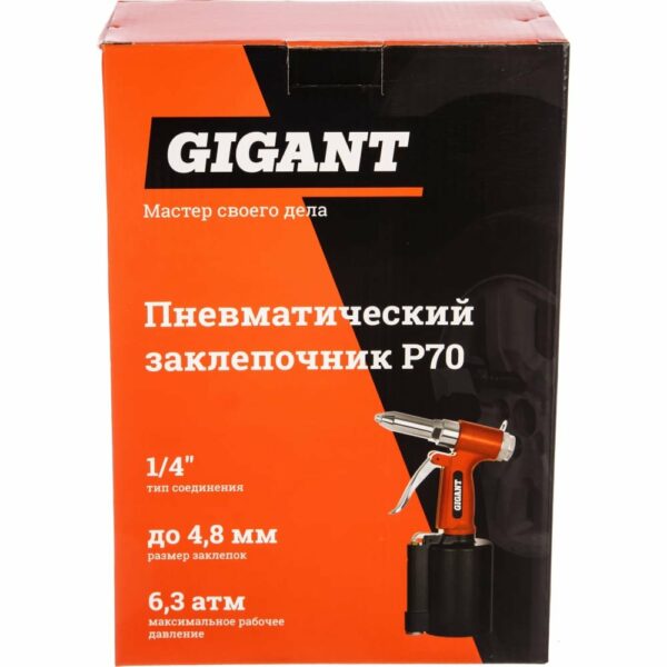 Пневмозаклепочник Gigant P70