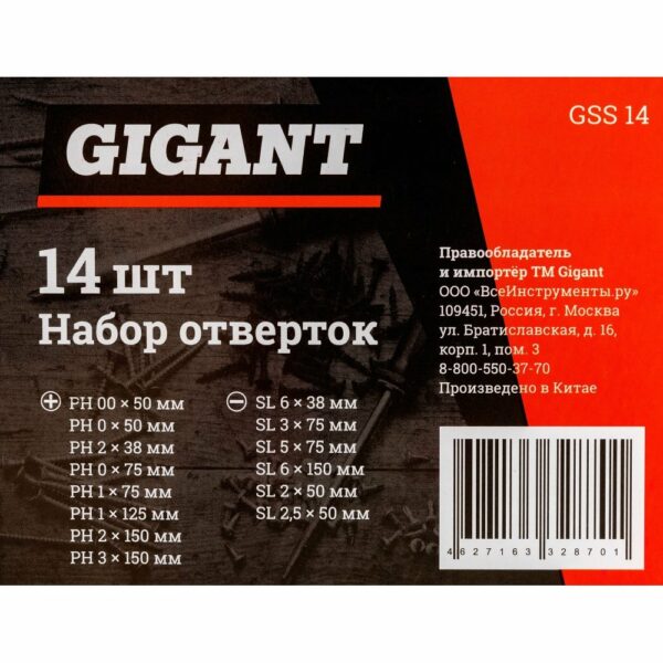 Набор отверток Gigant GSS 14