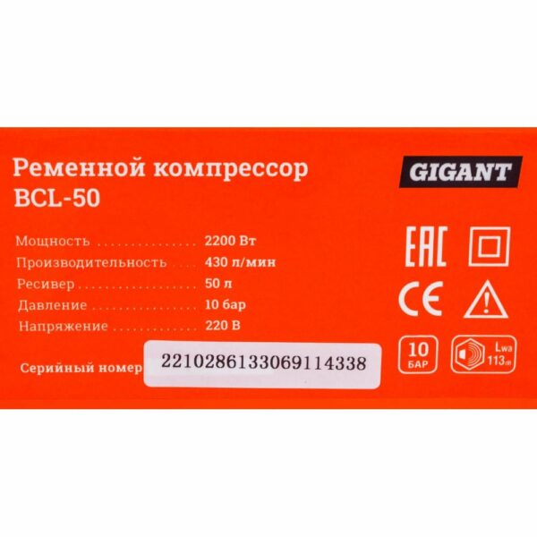 Ременной компрессор Gigant BCL-50