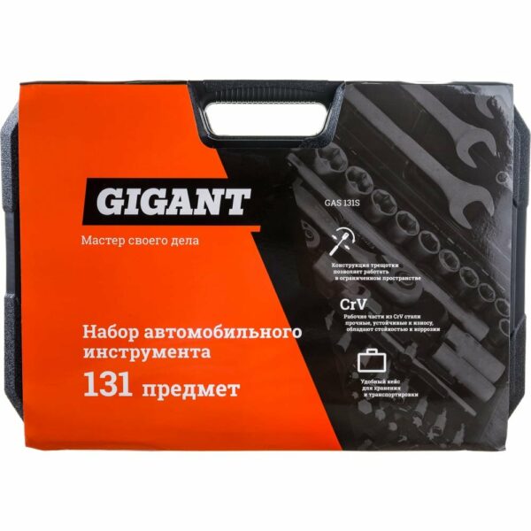 Набор автомобильного инструмента Gigant GAS 131S