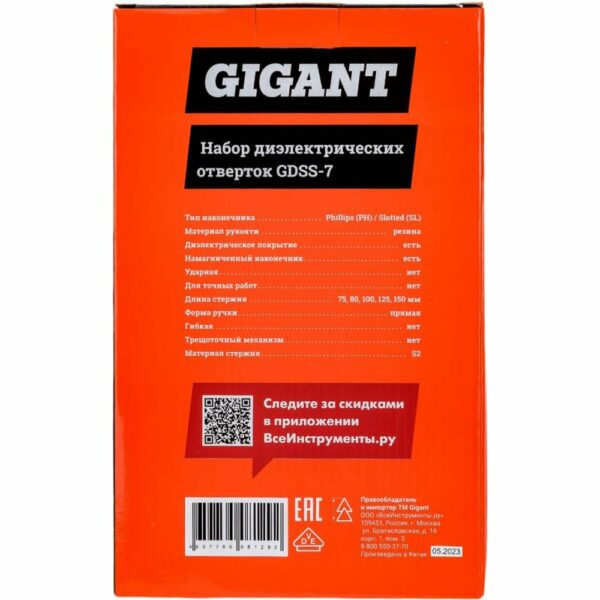 Набор диэлектрических отверток Gigant GDSS-7